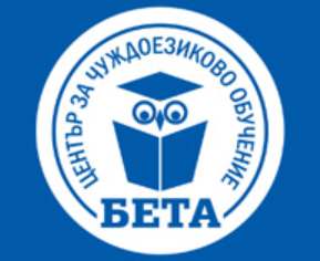 Езиков център БЕТА